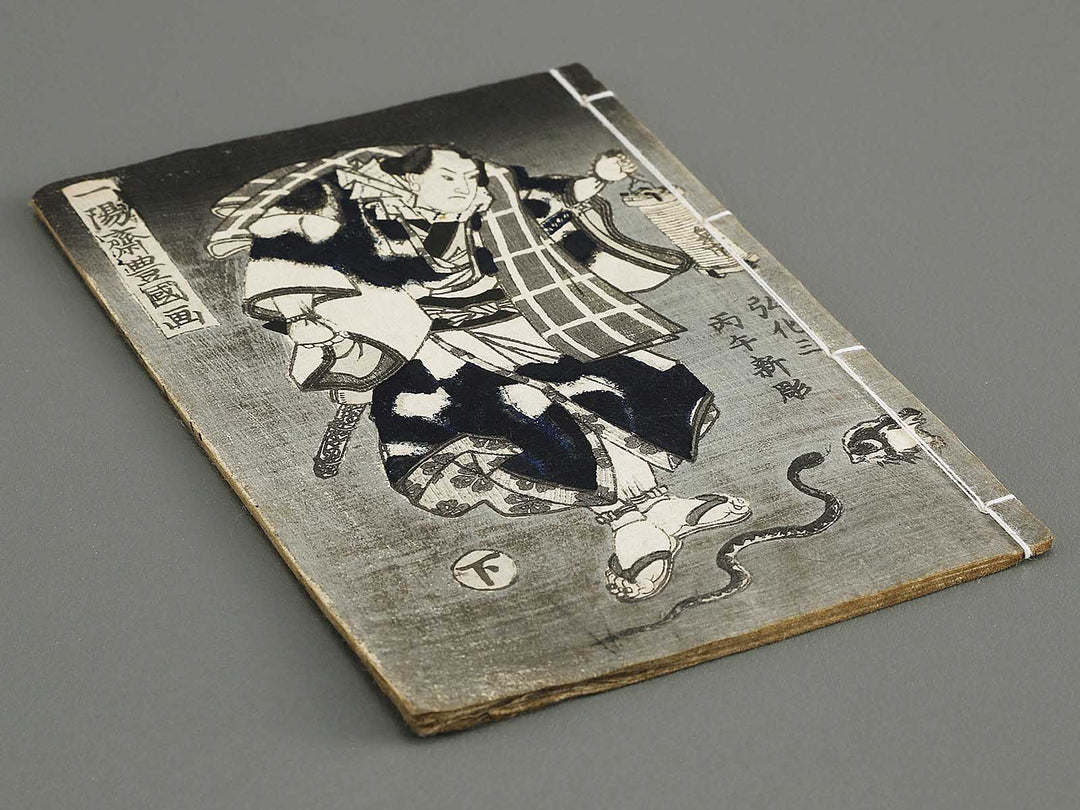 Jiraiya goketsu monogatari Volume 6, (Ge) by Ichiyosai Toyokuni II / BJ338-135