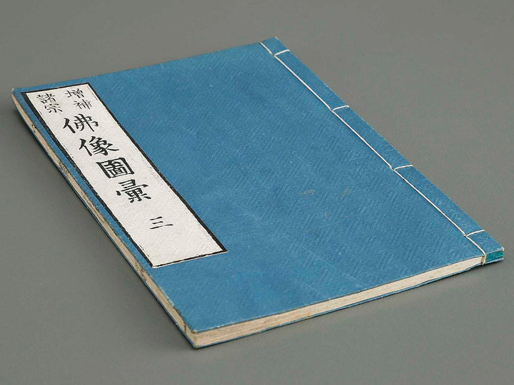 Zoho shoshu butsuzo zui Volume 3 by Tosa Hidenobu / BJ339-059