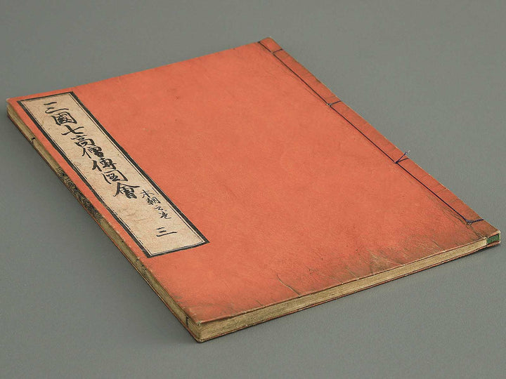 Sangoku shiti kosoden zue Honcho no maki by Matsukawa Hanzan / BJ345-128