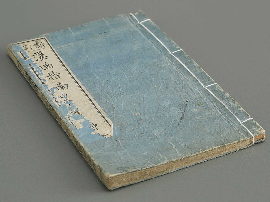 Kanga shinan (Sansui no bu) / BJ345-394