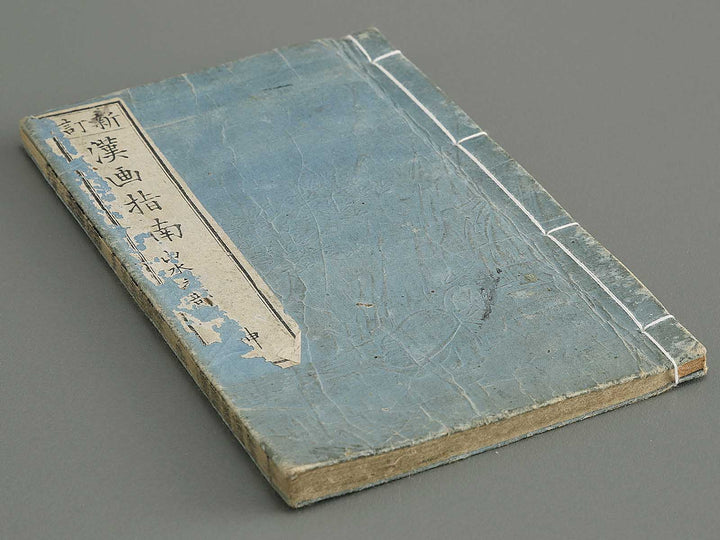 Kanga shinan (Sansui no bu) / BJ345-394