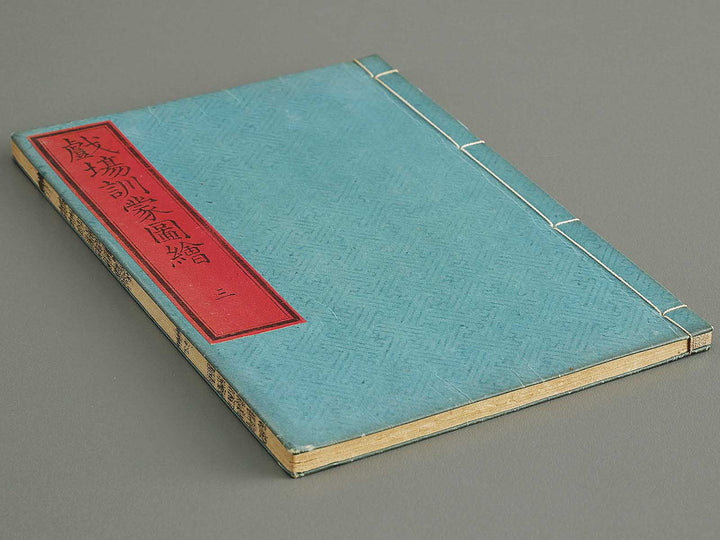 Shibai kinmo zue Volume 5-6 by Katsukawa Shunei / BJ323-834