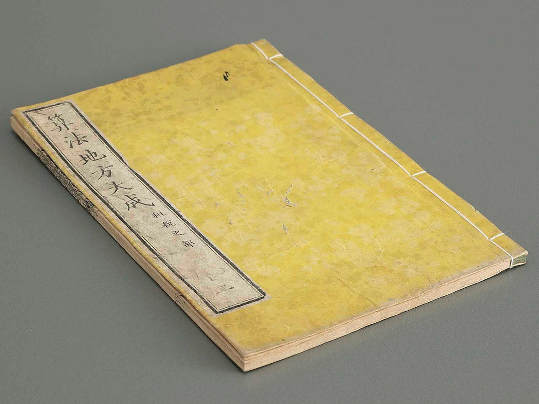 Sanpo jikata taisei Volume 2 / BJ273-077