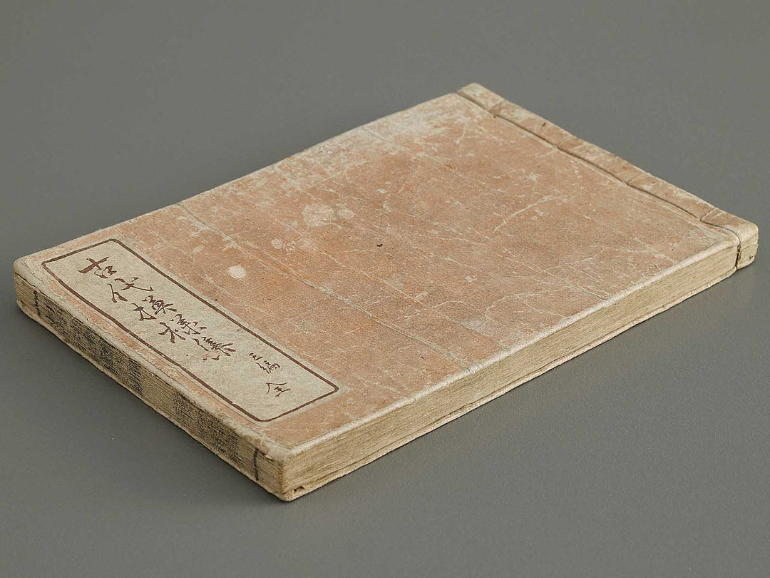 Kodai monyoshu Volume 2 / BJ333-242