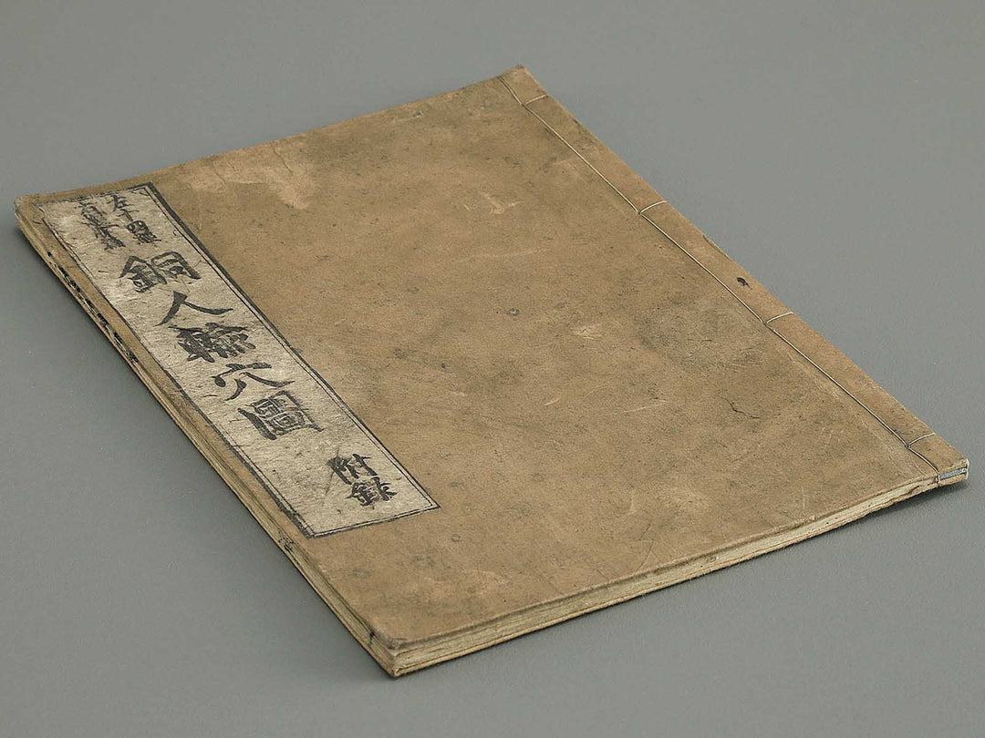 Shikyu wage (furoku) by Okamoto Ippo / BJ347-459