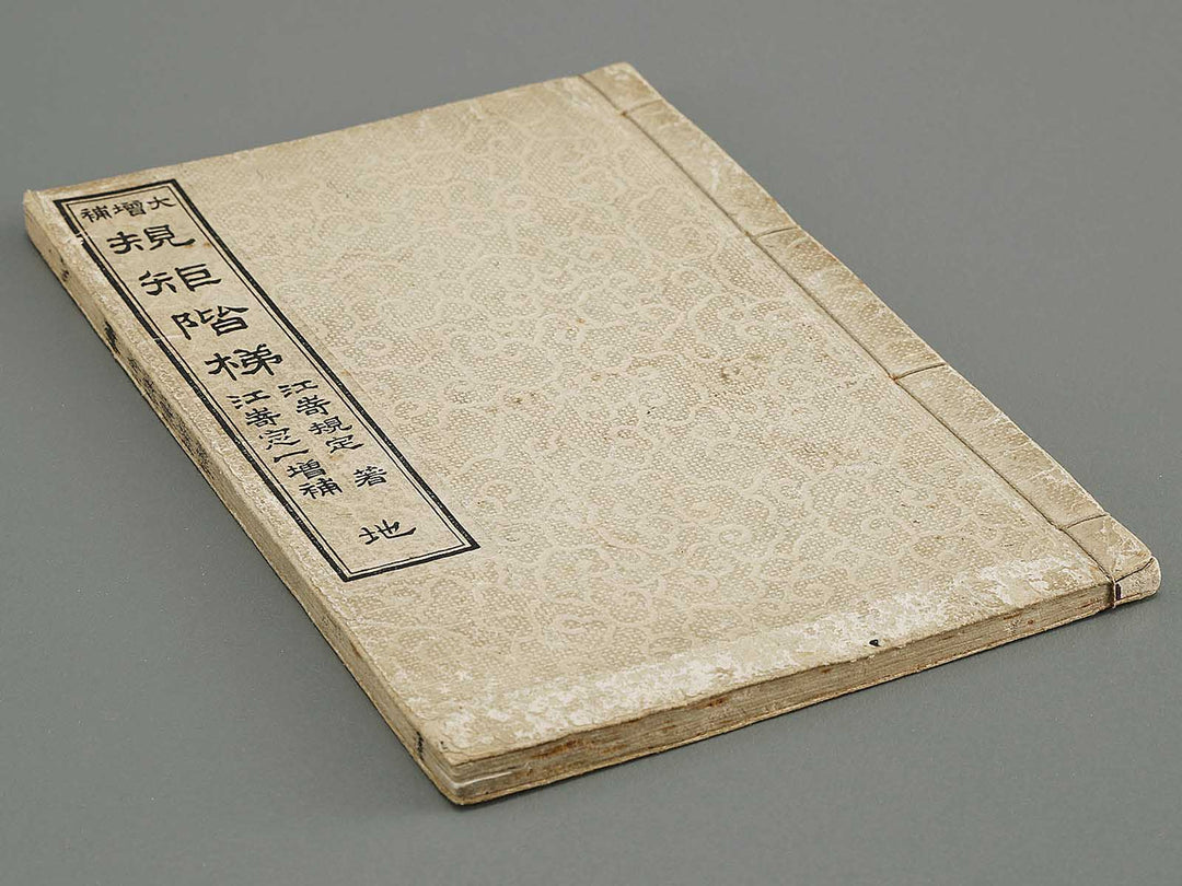 Daizoho kiku kaitei Chi (Part 2 of 3) / BJ331-765