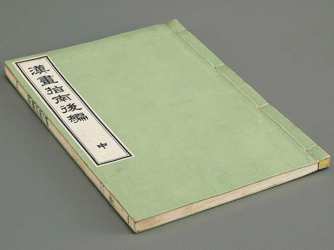 Kanga shinan Part 2, (Chu) by Unknown / BJ335-860