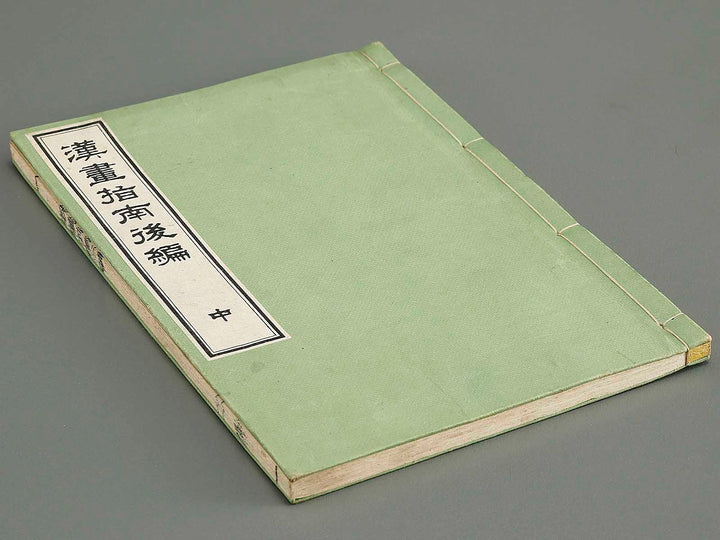 Kanga shinan Part 2, (Chu) by Unknown / BJ335-860