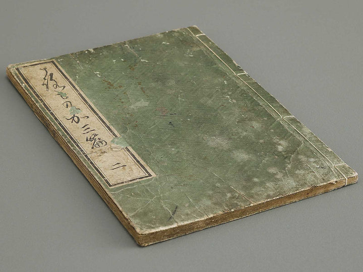 Shofu soka koromo no ka Part 3, Book 2 / BJ325-129