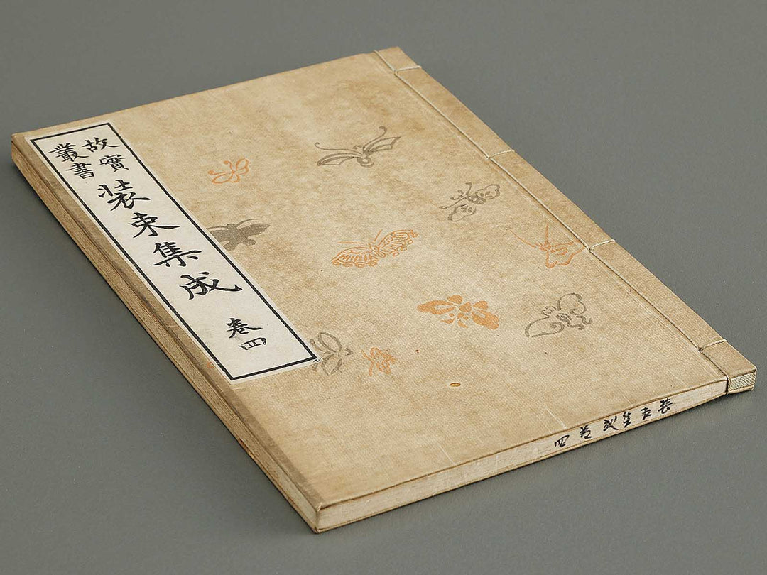 Kojitsu sosho Shozoku shusei 5mo maki / BJ321-279