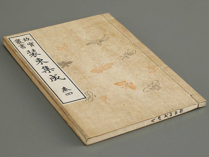 Kojitsu sosho Shozoku shusei 5mo maki / BJ321-279