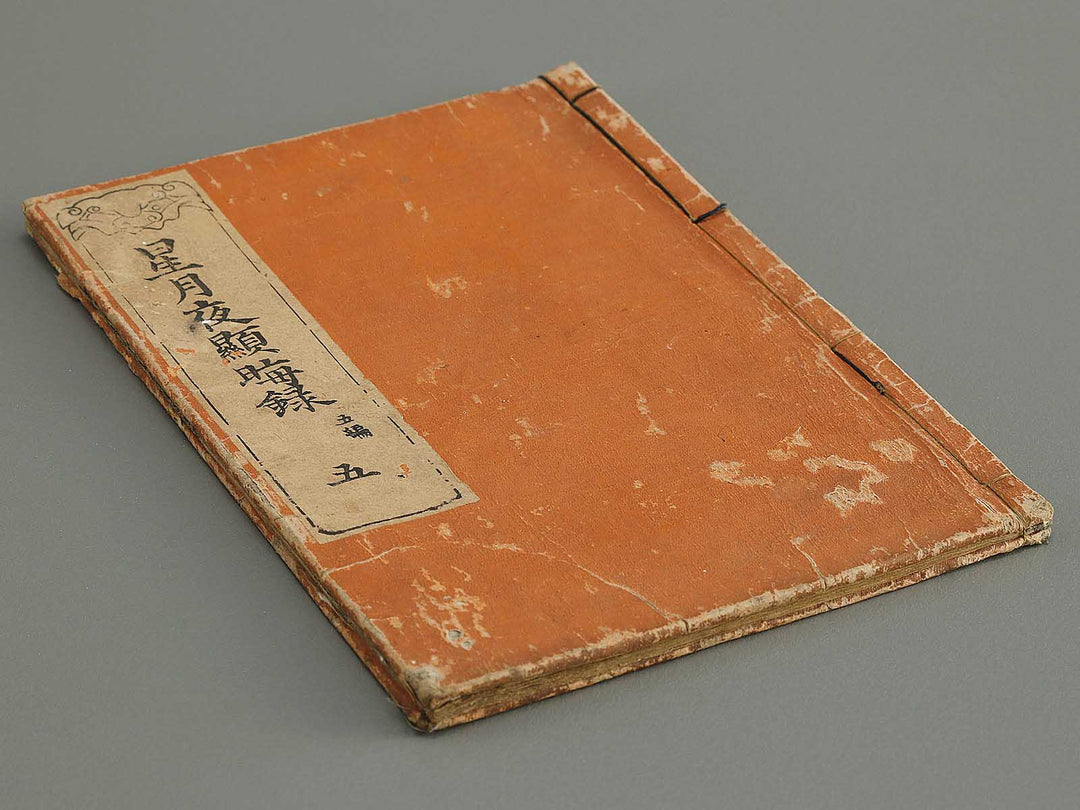 Hoshizuki yoken kairoku Part 5, Book 5 by Teisai Hokuba / BJ324-492