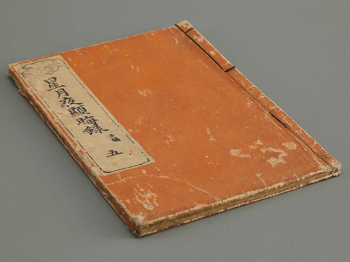 Hoshizuki yoken kairoku Part 5, Book 5 by Teisai Hokuba / BJ324-492