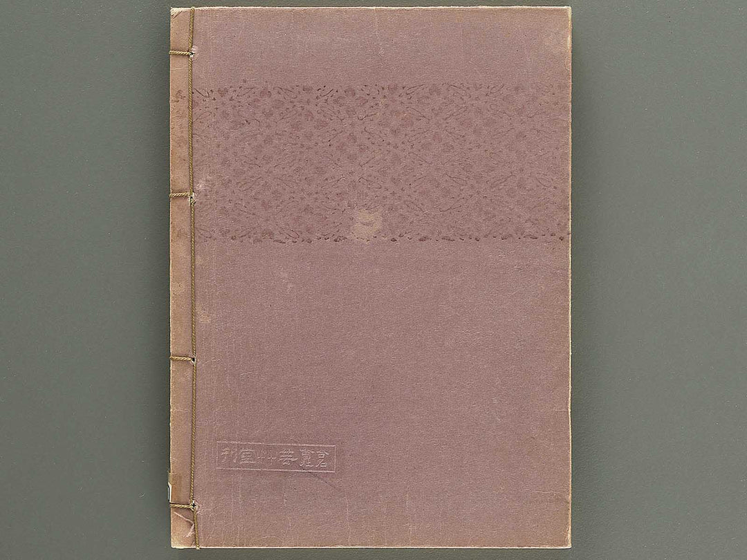 Kokon monyo taikan Volume 7 / BJ351-757