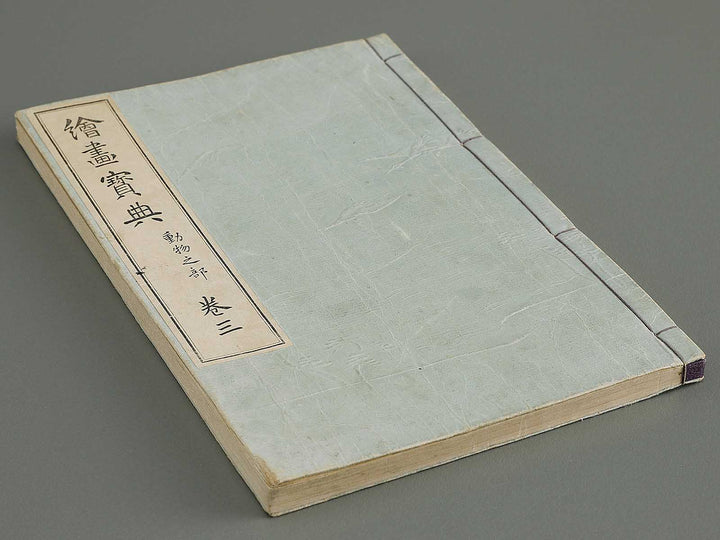 Kaiga hoten Volume 3 by Murakoshi Koson / BJ341-894