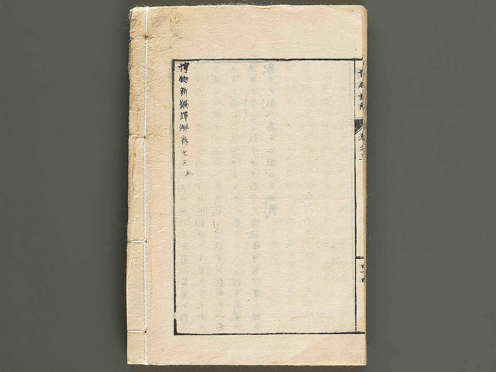 Hakubutsu shinpen yakkai Volume 3 / BJ326-872