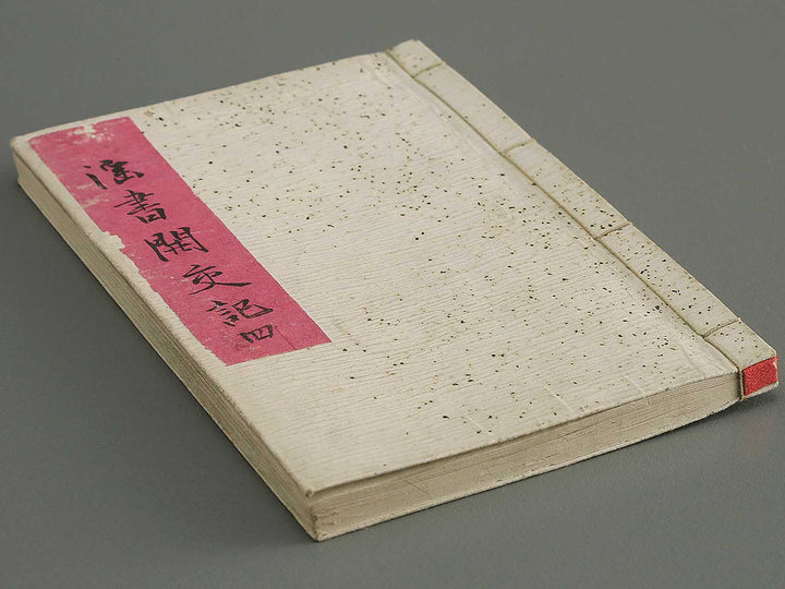 Insho kaiko ki Volume 4 by Utagawa Yoshikazu / BJ345-779