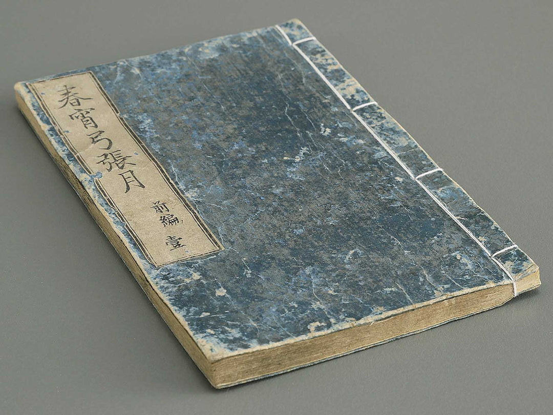 Shunyo yumiharizuki Part 1, Book 1 by Utagawa Kuniteru / BJ343-259