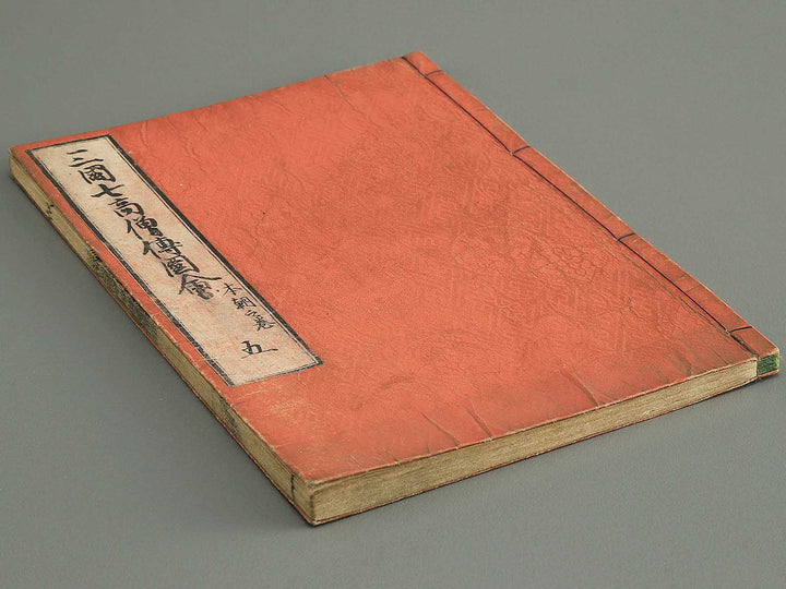 Sangoku shiti kosoden zue (Honcho no maki) by Matsukawa Hanzan / BJ345-142