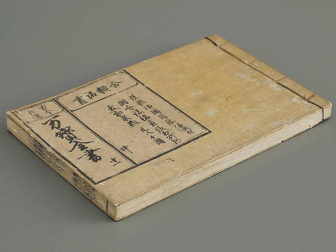 Kokon wakan banpo zensho Volume 11 / BJ341-341