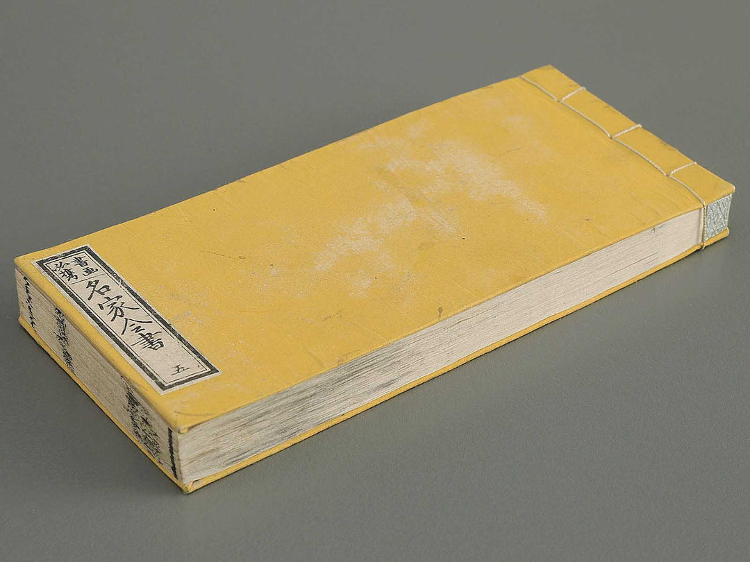 Shoga hikkei meika zensho Volume 5 / BJ348-628