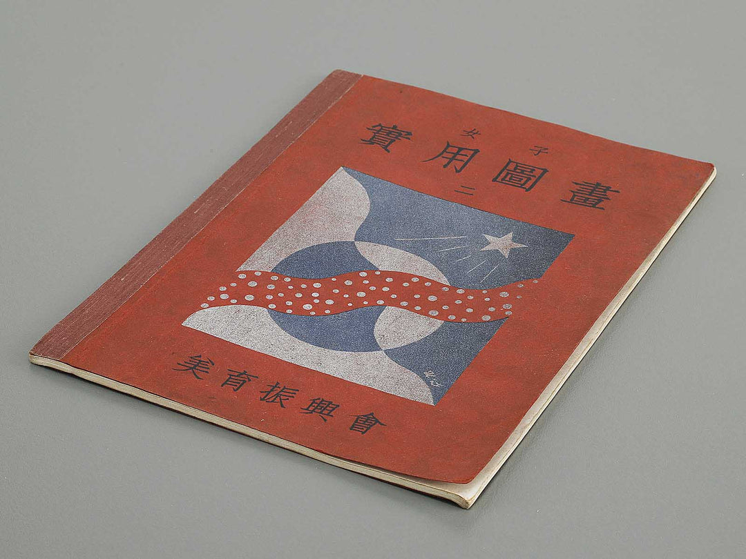 Joshi jitsuyo zuga Volume 2 / BJ330-883