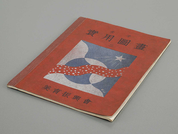 Joshi jitsuyo zuga Volume 2 / BJ330-883