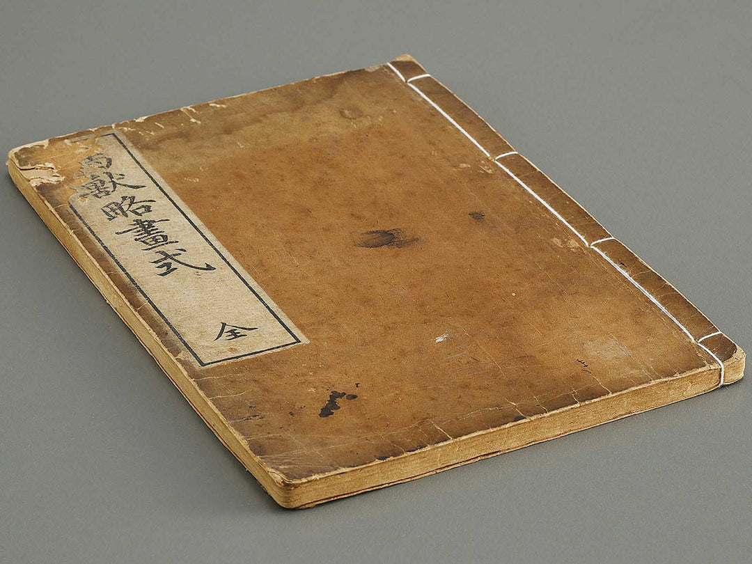 Choju ryakugashiki by Kuwagata Keisai / BJ325-808