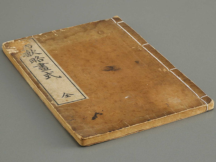 Choju ryakugashiki by Kuwagata Keisai / BJ325-808