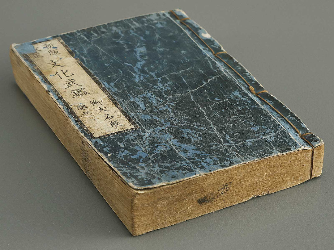 Bunka bukan odaimyoshu maki no 1 / BJ337-946