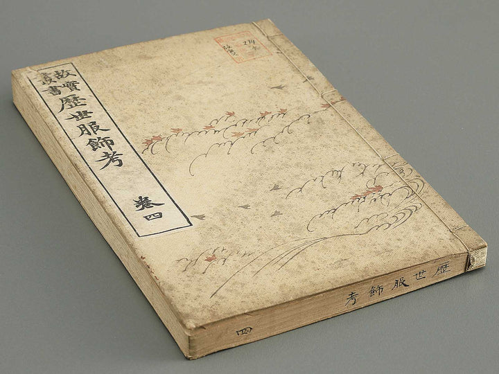 Rekisei fukushokuko Part 5, Book 6 / BJ347-487