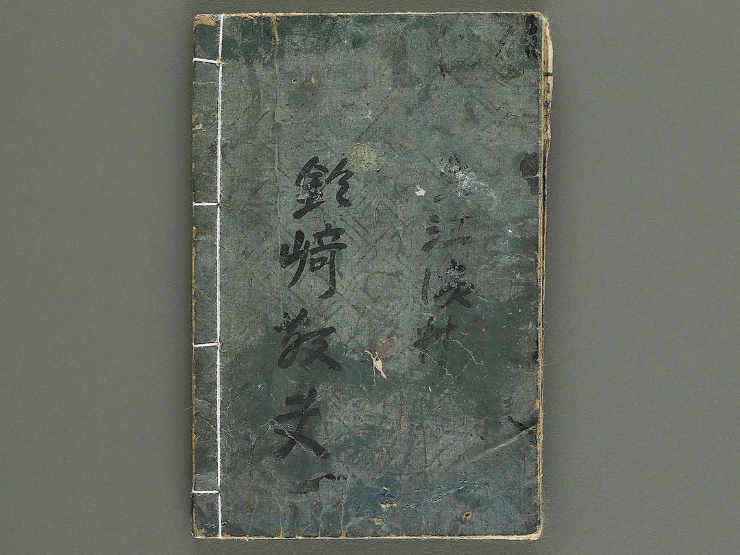 Syogaku nyumon kyoju kai by Matsukawa Hanzan / BJ344-743