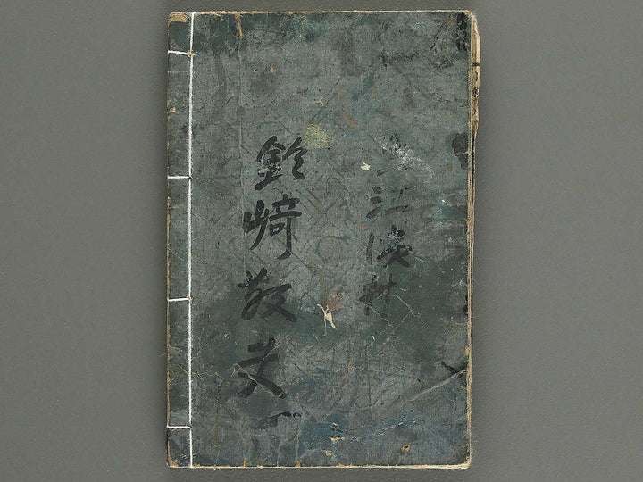 Syogaku nyumon kyoju kai by Matsukawa Hanzan / BJ344-743