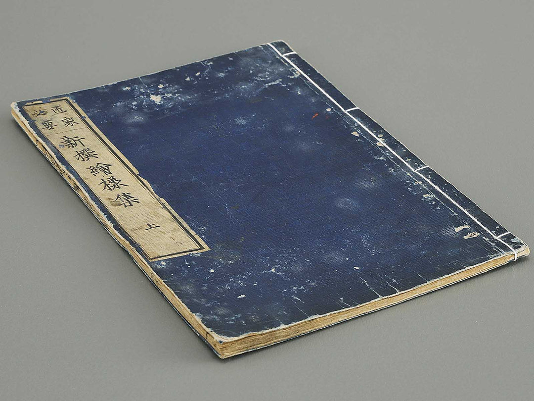 Shoka hitsuyo shinsen eyoshu (Jo) / BJ319-221