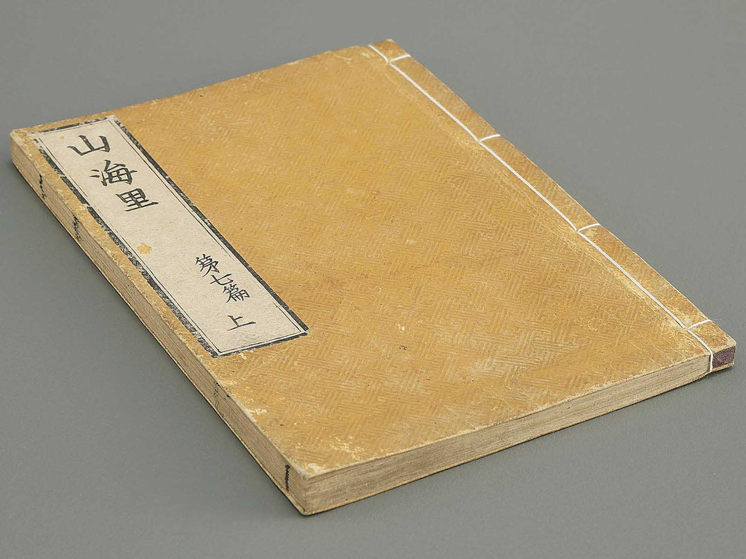 Sankairi Volume 7, (Jo) / BJ353-500