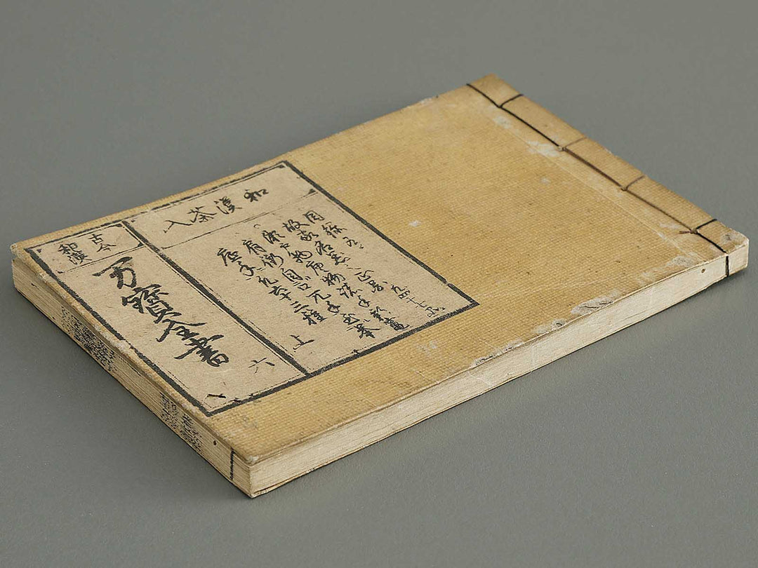 Kokon wakan banpo zensho Volume 6 / BJ341-292