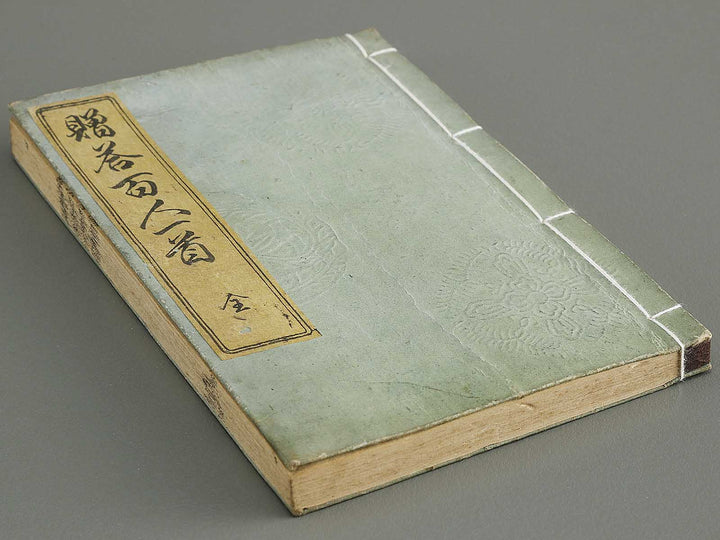 Zoto hyakunin isshu by Katsushika Isai, Ichiyusai Kuniyoshi, Utagawa Yoshitora, Utagawa Sadahide, Ichiyosai Toyokuni, etc. / BJ339-899