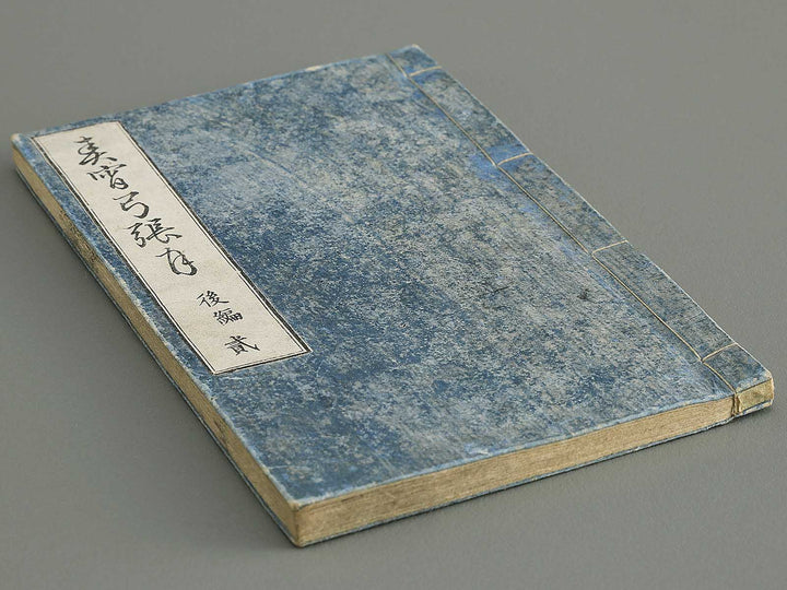Shunyo yumiharizuki Part 2, Book 2 by Utagawa Kuniteru / BJ343-301