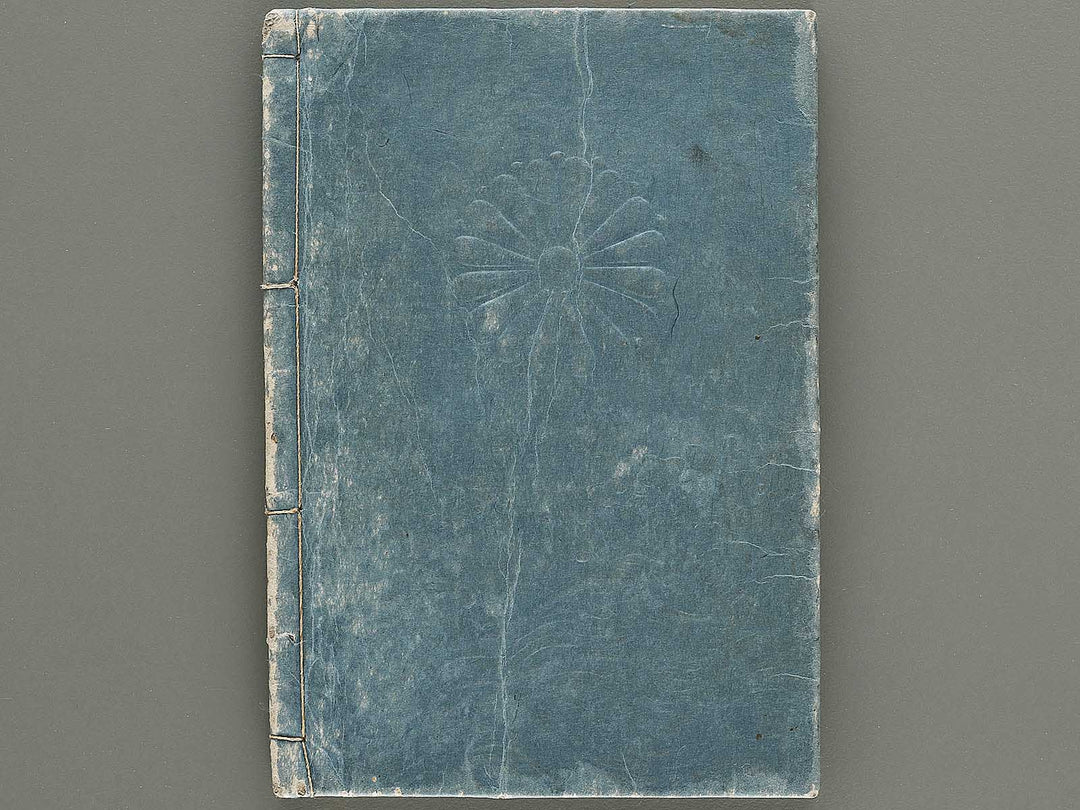 Ehon nankoki Volume 1 by Hayami Shungyosai / BJ335-433