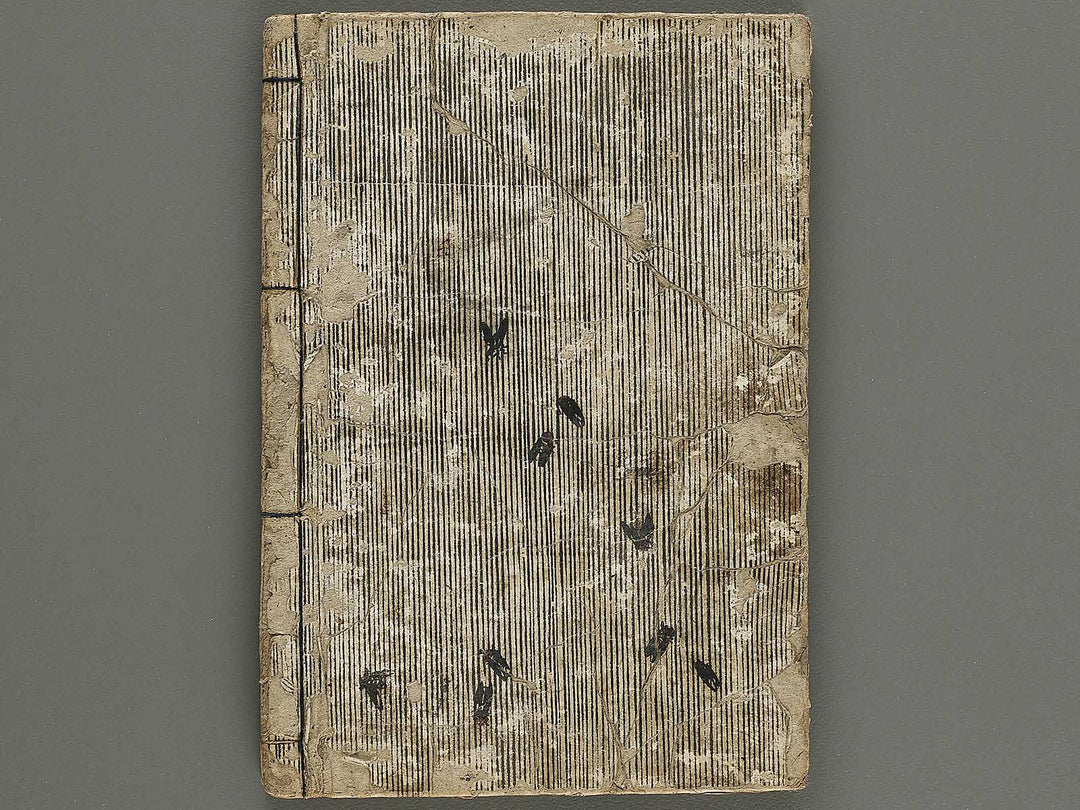 Kaikan kyoki kyokaku den Part 3, Book 2 / BJ320-404