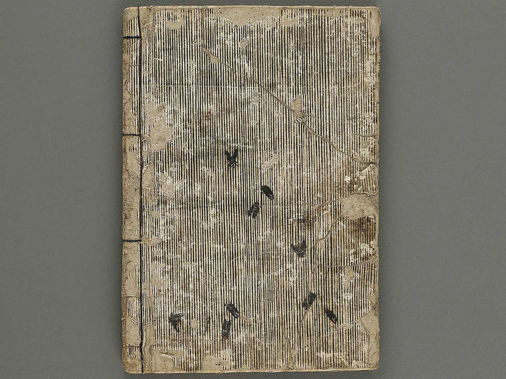 Kaikan kyoki kyokaku den Part 3, Book 2 / BJ320-404