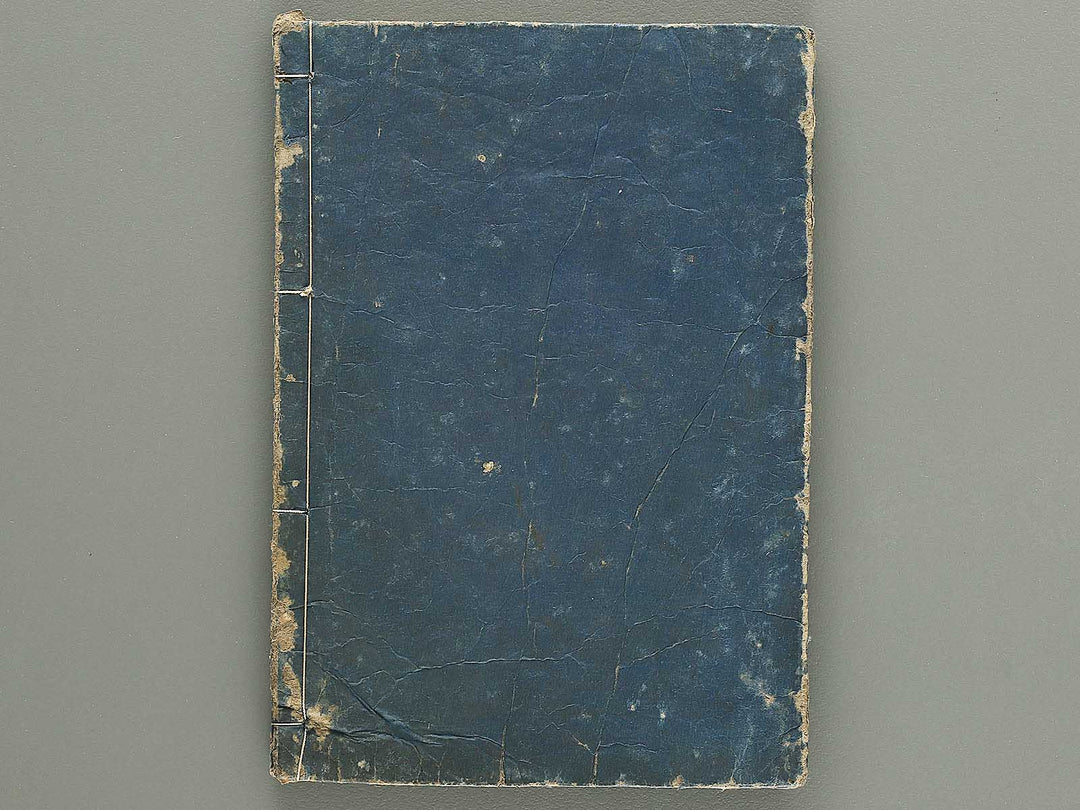 Hoshizuki yoken kairoku Part 1, Book 1 by Teisai Hokuba / BJ349-020