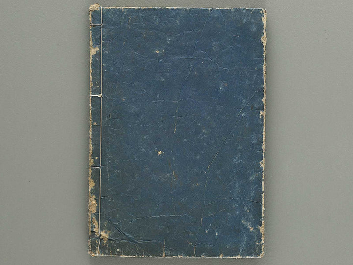 Hoshizuki yoken kairoku Part 1, Book 1 by Teisai Hokuba / BJ349-020