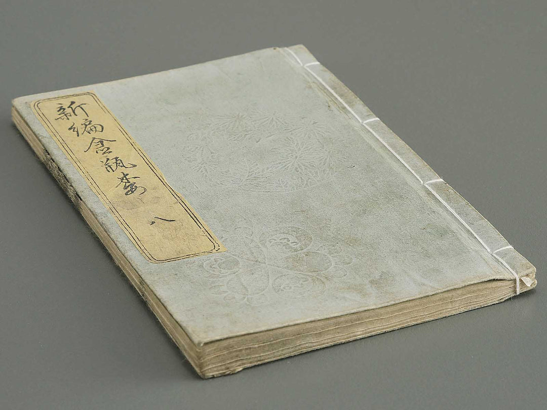 Shinpen kinpeibai Volume 8 by Utagawa Kunisada / BJ347-648