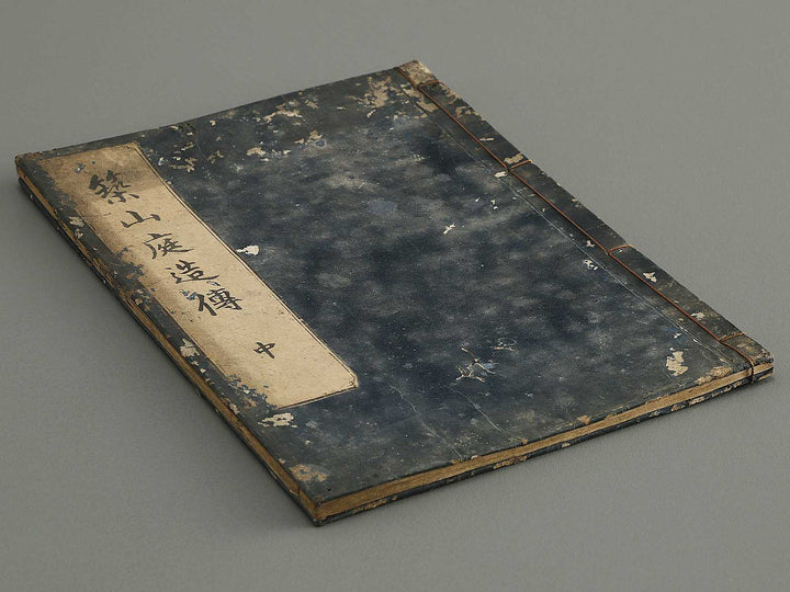 Tsukiyama niwa tsukuri den (Chu) / BJ326-704