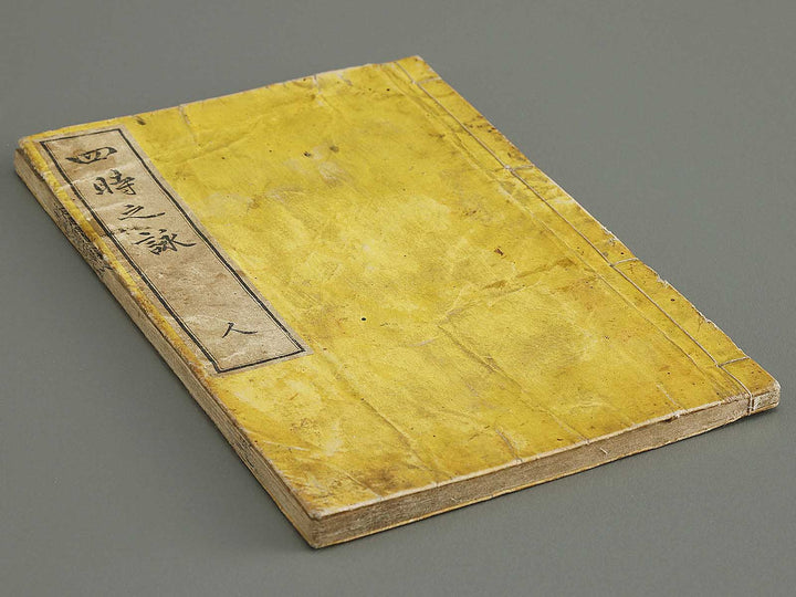 Yoji no utai Jin (Part 3 of 3) / BJ325-136