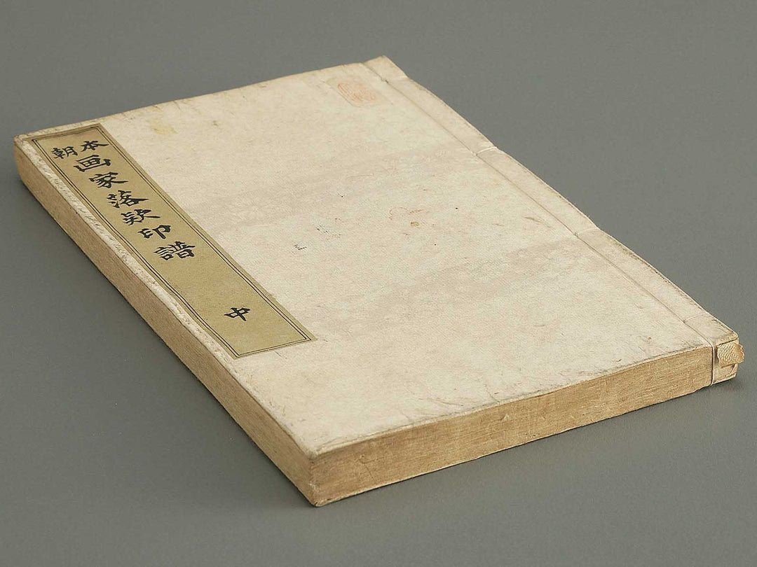 Hancho gaka rakkan inpu (Chu) / BJ354-830