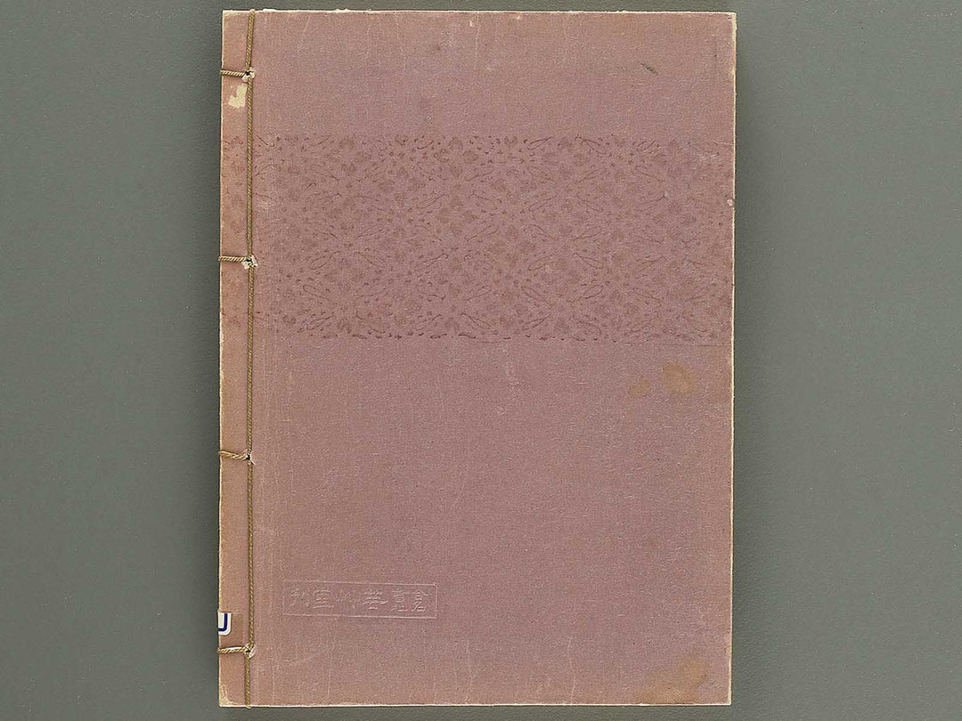 Kokon monyo taikan Volume 6 / BJ351-750
