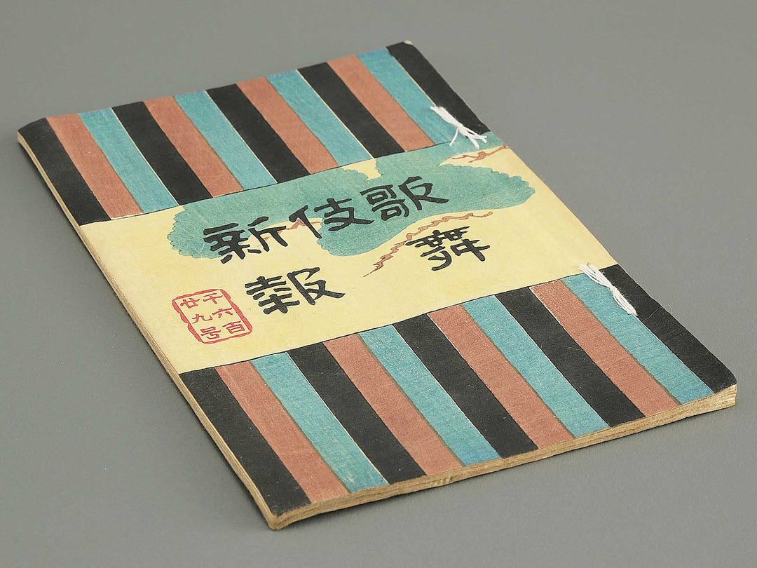 Kabuki shinpo Volume 1629 / BJ352-744