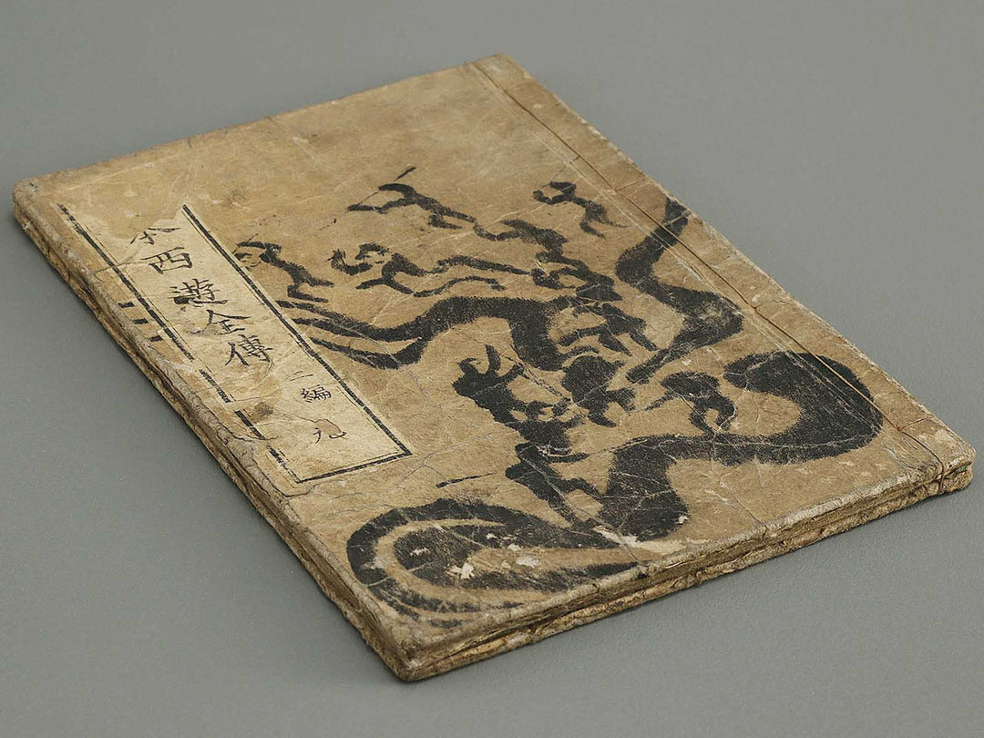 Ehon saiyuki Part 2, Book 9 by Utagawa Toyohiro / BJ334-817